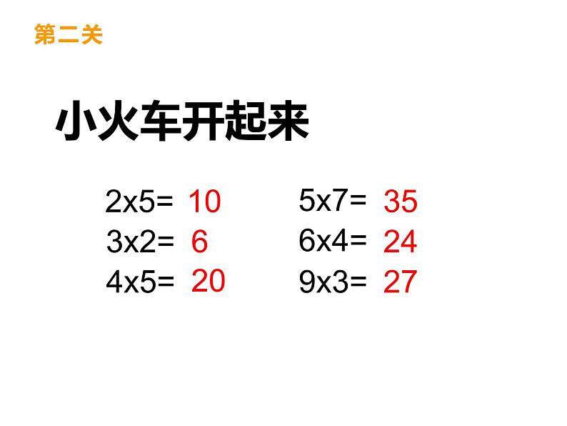 3.1 6，7的乘法口诀（22）（课件）-2021-2022学年数学二年级上册-西师大版08