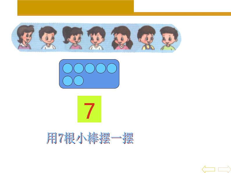 2.1 6～10的认识（39）（课件）-2021-2022学年数学一年级上册-西师大版第3页