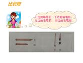 比一比 （課件）-2021-2022學(xué)年數(shù)學(xué)一年級(jí)上冊(cè)-西師大版