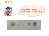 比一比 （課件）-2021-2022學(xué)年數(shù)學(xué)一年級(jí)上冊(cè)-西師大版
