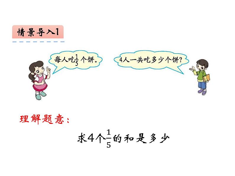 1.1 分数乘法（12）（课件）-2021-2022学年数学六年级上册-西师大版05