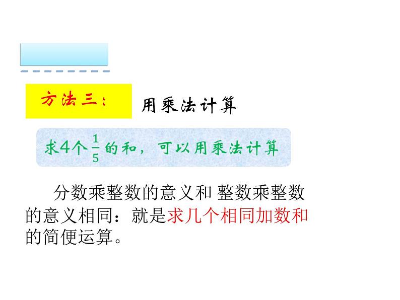 1.1 分数乘法（12）（课件）-2021-2022学年数学六年级上册-西师大版07