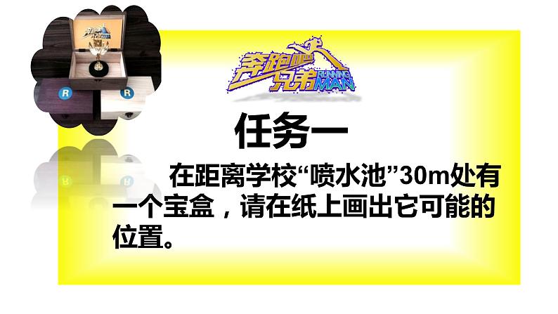 2.1 圆的认识（9）（课件）-2021-2022学年数学六年级上册-西师大版第5页