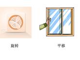 2.1 图形的平移 （课件）-2021-2022学年数学  五年级上册  西师大版