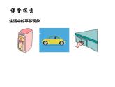 2.1 图形的平移 （课件）-2021-2022学年数学  五年级上册  西师大版