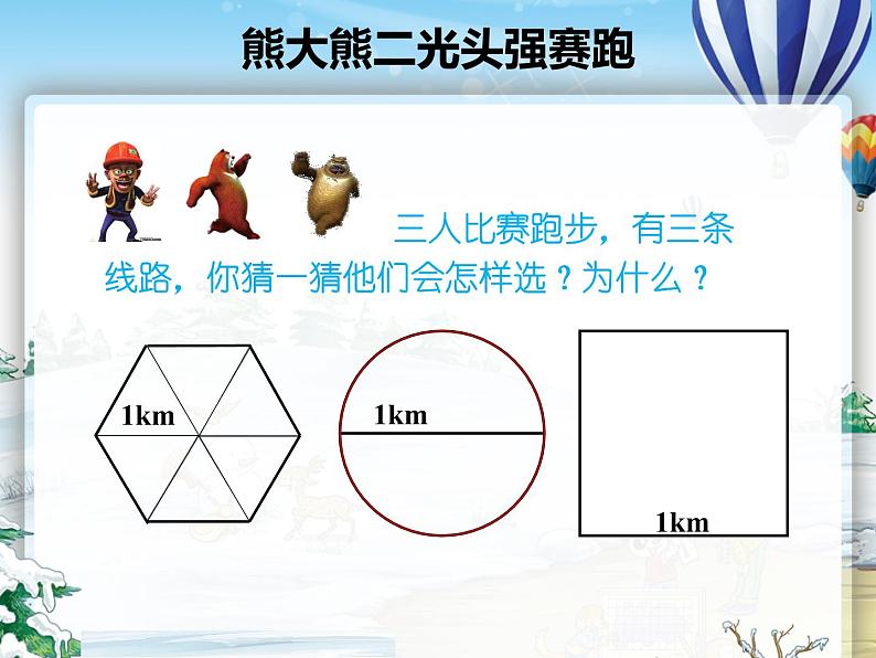 2.2 圆的周长（课件）-2021-2022学年数学六年级上册-西师大版第2页