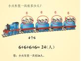 1.1 乘法的初步认识（课件）- 2021-2022学年数学二年级上册 - 西师大版