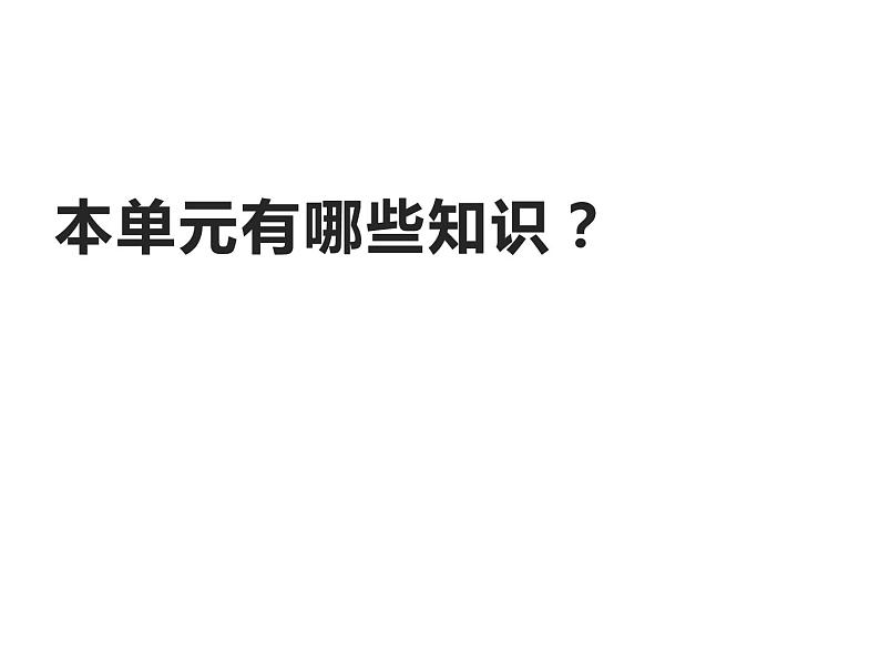 4 比和按比例分配 整理与复习（课件）-2021-2022学年数学六年级上册 - 西师大版02