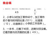 4 比和按比例分配 整理与复习（课件）-2021-2022学年数学六年级上册 - 西师大版