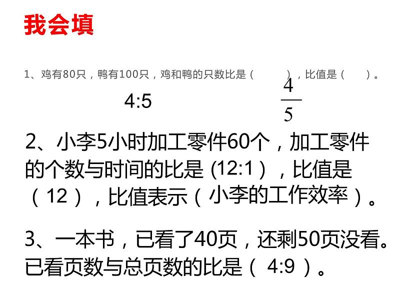 4 比和按比例分配 整理与复习（课件）-2021-2022学年数学六年级上册 - 西师大版04