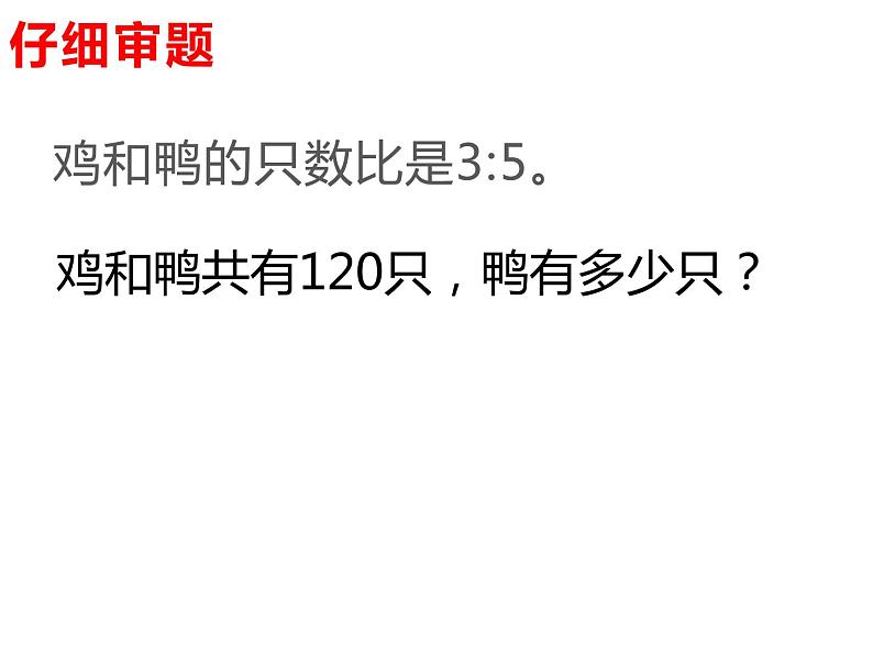 4 比和按比例分配 整理与复习（课件）-2021-2022学年数学六年级上册 - 西师大版07