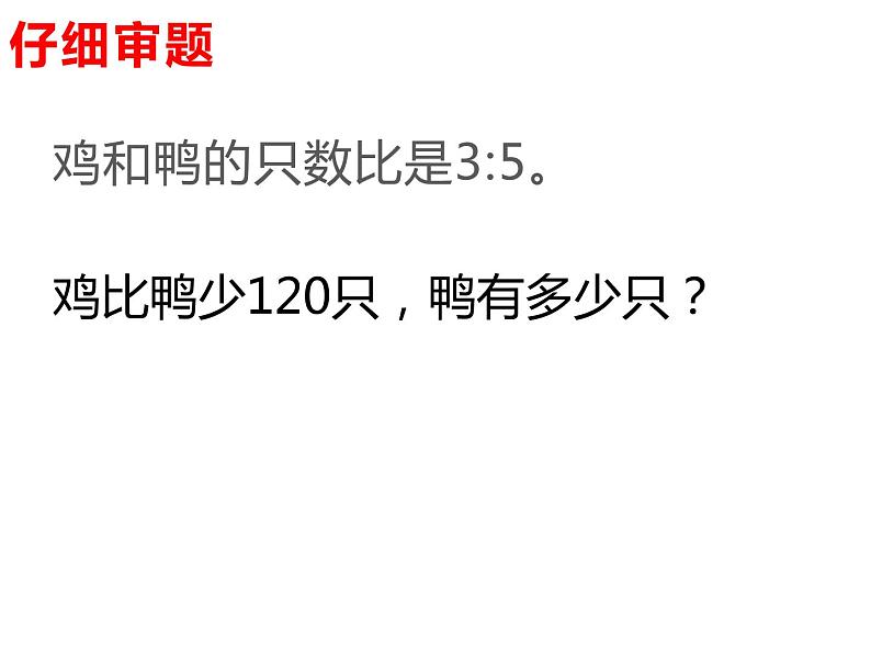 4 比和按比例分配 整理与复习（课件）-2021-2022学年数学六年级上册 - 西师大版08