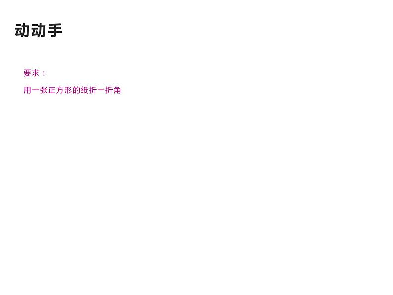 2 角的初步认识（37）（课件）-2021-2022学年数学二年级上册-西师大版第7页