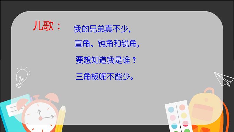 2 角的初步认识（课件）-2021-2022学年数学二年级上册-西师大版07