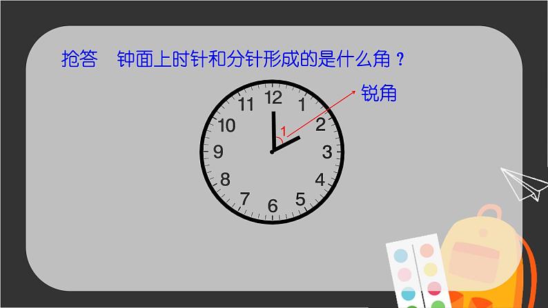 2 角的初步认识（课件）-2021-2022学年数学二年级上册-西师大版08