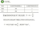 4.1 比的意义和性质（28）（课件）-2021-2022学年数学六年级上册-西师大版