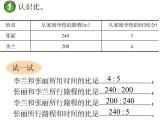 4.1 比的意义和性质（28）（课件）-2021-2022学年数学六年级上册-西师大版