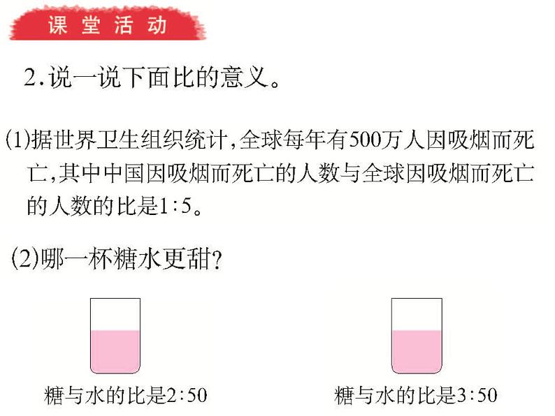 4.1 比的意义和性质（28）（课件）-2021-2022学年数学六年级上册-西师大版07