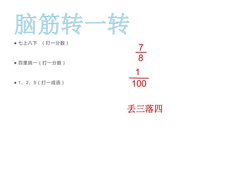 3.1 线段、直线和射线 （课件）-2021-2022学年数学四年级上册-西师大版第1页