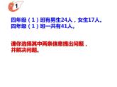 2.1 加减法的关系 （课件）-2021-2022学年数学四年级上册-西师大版