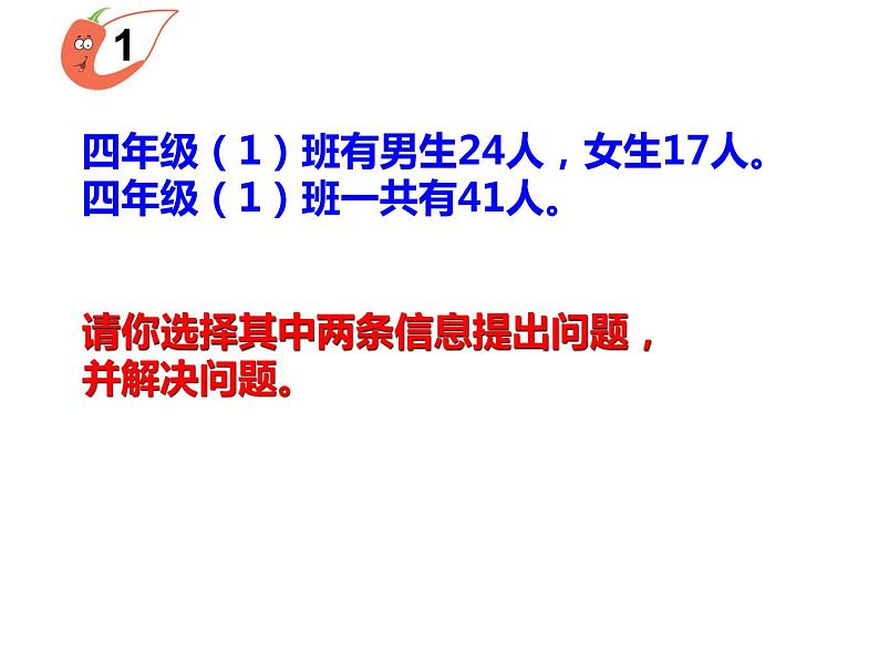 2.1 加减法的关系 （课件）-2021-2022学年数学四年级上册-西师大版第2页