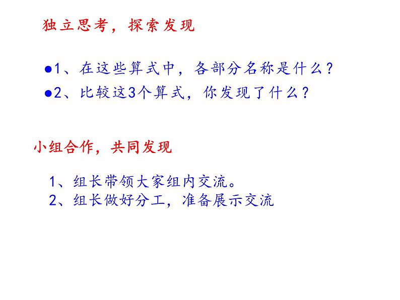 2.1 加减法的关系 （课件）-2021-2022学年数学四年级上册-西师大版第3页