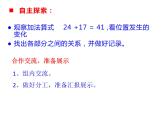 2.1 加减法的关系 （课件）-2021-2022学年数学四年级上册-西师大版