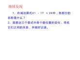 2.1 加减法的关系 （课件）-2021-2022学年数学四年级上册-西师大版