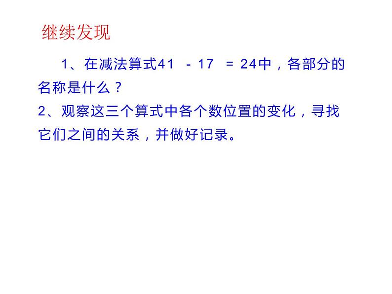 2.1 加减法的关系 （课件）-2021-2022学年数学四年级上册-西师大版第5页