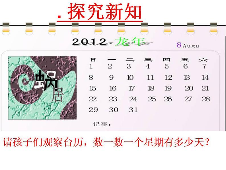 3.1 6，7的乘法口诀（课件）-2021-2022学年数学二年级上册-西师大版第7页