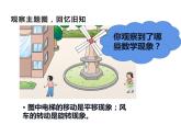 2.1 图形的平移（课件）-2021-2022学年数学五年级上册-西师大版 (2)