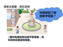 小学数学西师大版五年级上册第二单元 图形的平移、旋转与对称图形的平移教学演示ppt课件