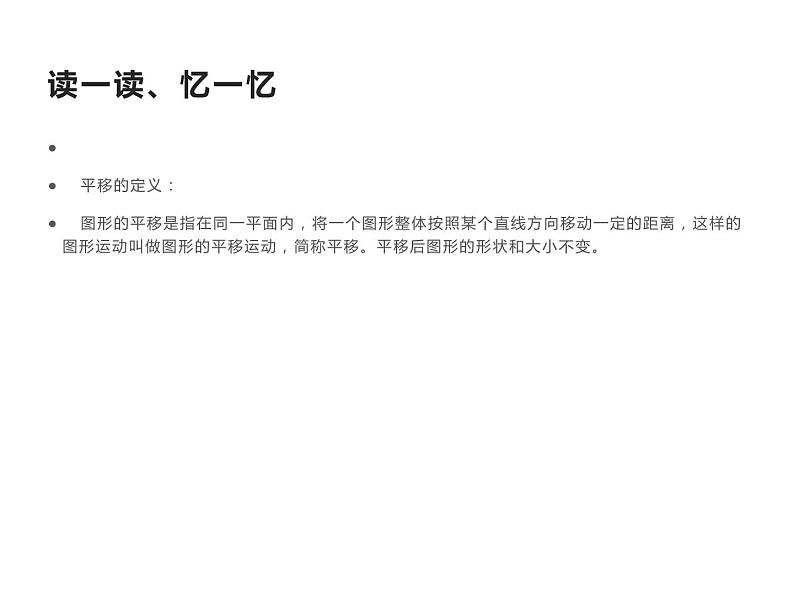 2.1 图形的平移（课件）-2021-2022学年数学五年级上册-西师大版 第3页