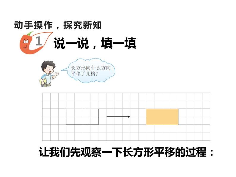 2.1 图形的平移（课件）-2021-2022学年数学五年级上册-西师大版 第4页