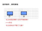 2.1 图形的平移（课件）-2021-2022学年数学五年级上册-西师大版 (2)