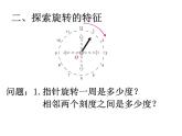 2.2 图形的旋转（26）（课件）-2021-2022学年数学五年级上册-西师大版