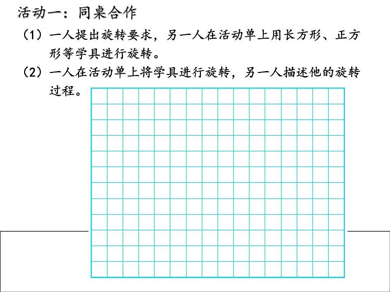 2.2 图形的旋转（课件）-2021-2022学年数学五年级上册-西师大版03