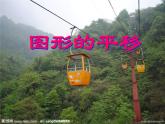 2.1 图形的平移（课件）-2021-2022学年数学五年级上册-西师大版 (1)