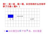 2.1 图形的平移（课件）-2021-2022学年数学五年级上册-西师大版 (1)