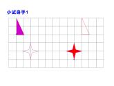 2.1 图形的平移（课件）-2021-2022学年数学五年级上册-西师大版 (1)