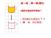 2.1 图形的平移（课件）-2021-2022学年数学五年级上册-西师大版 (1)