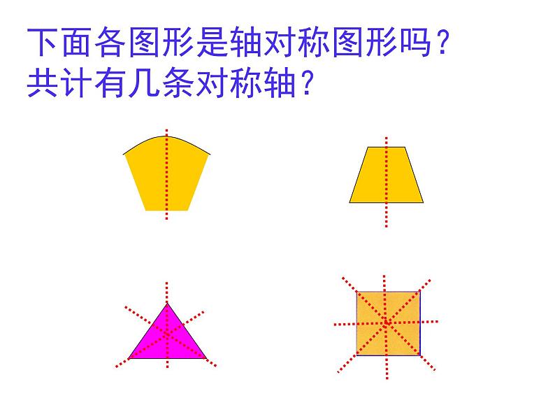 2.3 轴对称图形（课件）-2021-2022学年数学五年级上册-西师大版第6页