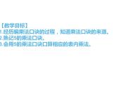 1.5 5的乘法口诀（13）（课件）-2021-2022学年数学二年级上册-西师大版