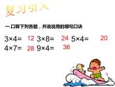 1.5 5的乘法口诀（13）（课件）-2021-2022学年数学二年级上册-西师大版
