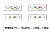 1.5 5的乘法口诀（13）（课件）-2021-2022学年数学二年级上册-西师大版