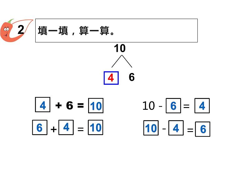 2.4 10的加减法（课件）- 2021-2022学年数学一年级上册 - 西师大版第3页