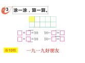 2.4 10的加减法（课件）- 2021-2022学年数学一年级上册 - 西师大版