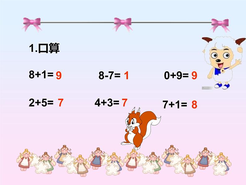 2.5 连加、连减、加减混合（课件）-2021-2022学年数学一年级上册-西师大版第3页