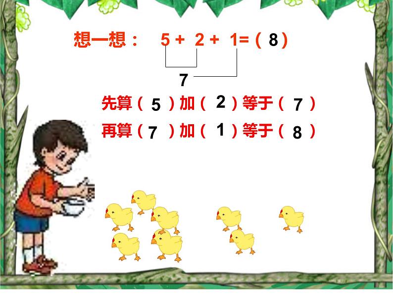 2.5 连加、连减、加减混合（课件）-2021-2022学年数学一年级上册-西师大版08