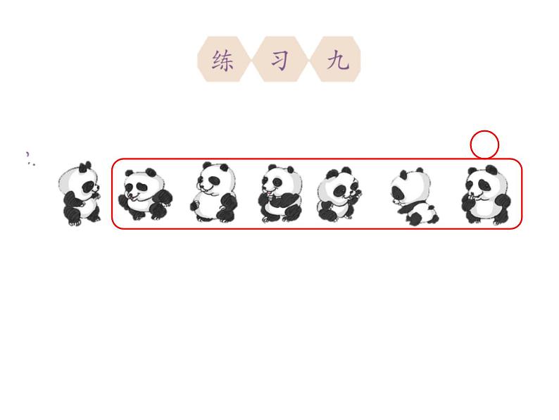 2.2 6，7的加减法 （课件）-2021-2022学年数学一年级上册   西师大版第1页